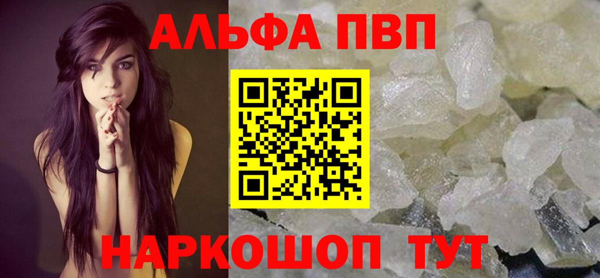A-PVP Crystall  Альфа ПВП мука  Alpha PVP СК  Вход с VPN  Куйбышев 