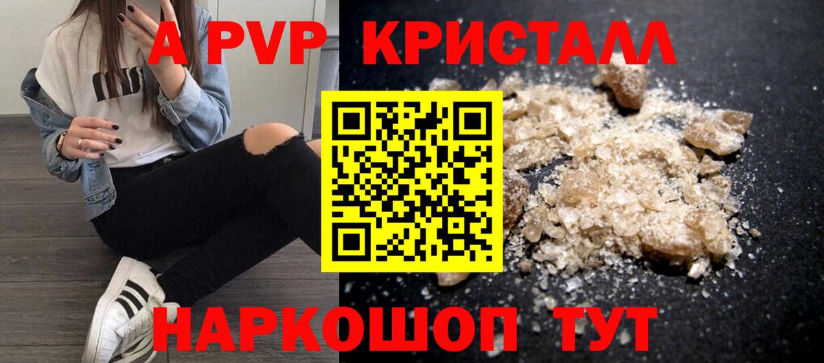 APVP кристаллы Куйбышев