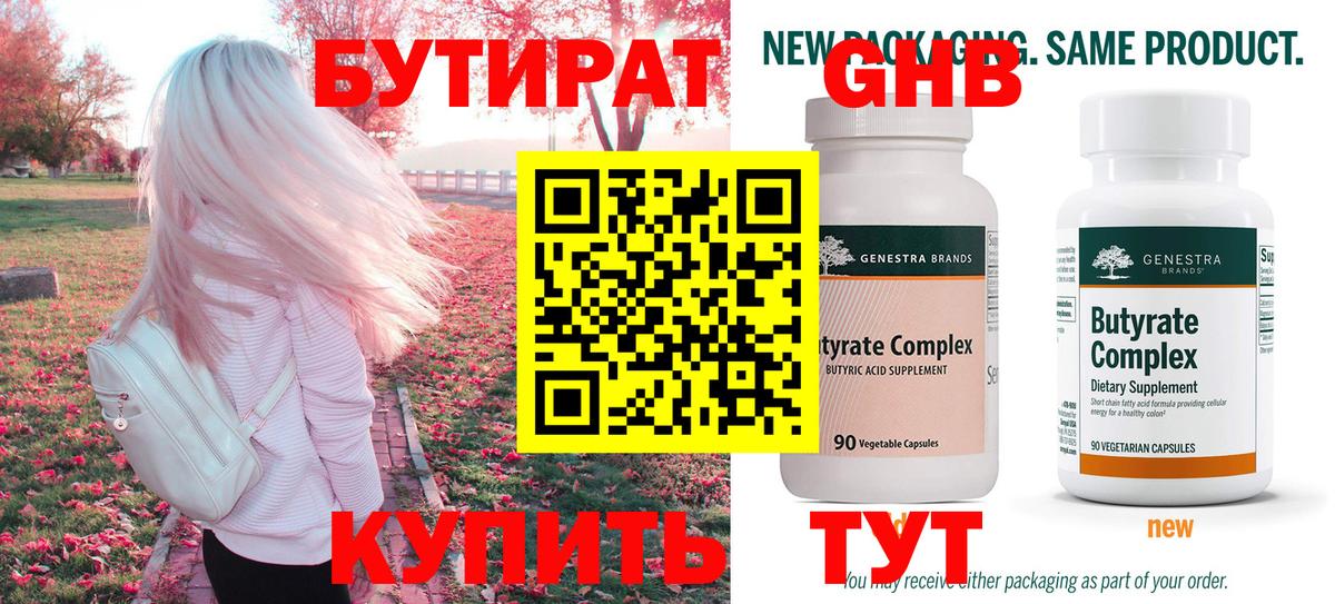 Куйбышев  Бутират бутандиол  Вход с VPN 