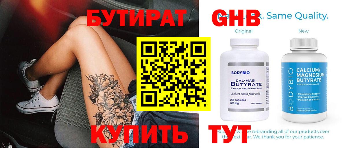 БУТИРАТ буратино Куйбышев