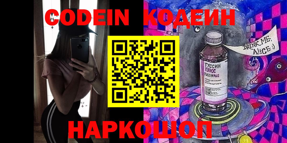 Кодеин напиток Lean (лин)  Вход с VPN  Кодеиновый сироп Lean напиток Lean (лин)  Куйбышев 